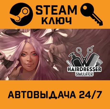Hairdresser Simulator. STEAM-ключ (Global)