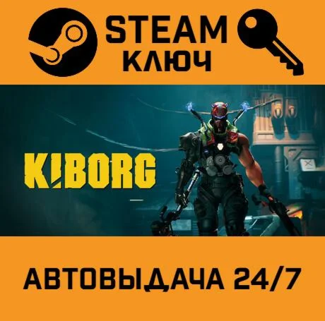 KIBORG. STEAM-ключ (Global)