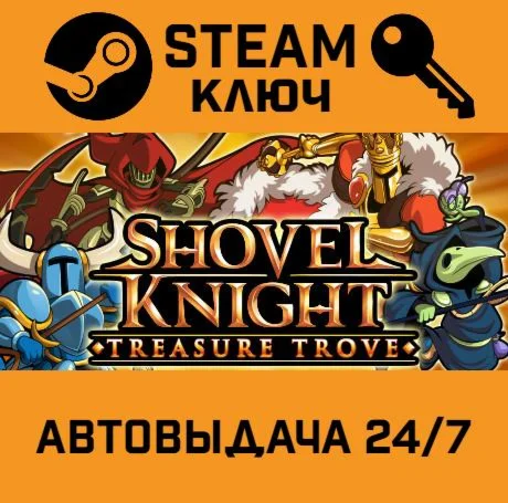 Shovel Knight: Treasure Trove. STEAM-ключ (Global)