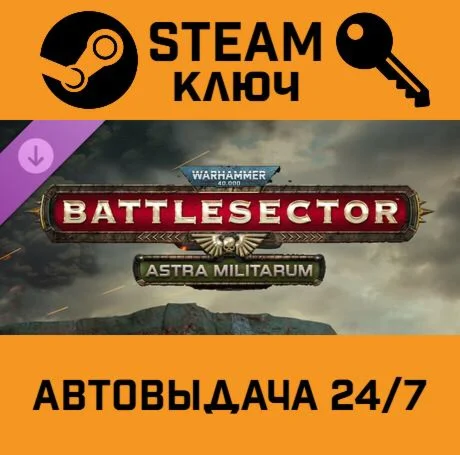 Warhammer 40,000: Battlesector - Astra Militarum DLC