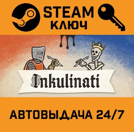 Inkulinati. STEAM-ключ (Global)