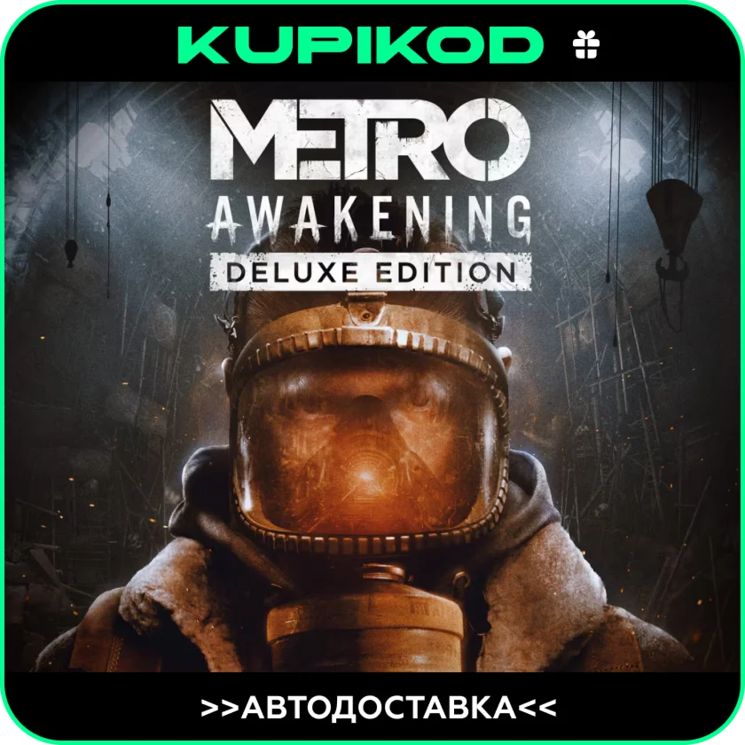 🔥Metro Awakening🔥STEAM GIFT🔥ВСЕ РЕГИОНЫ 🚀АВТО