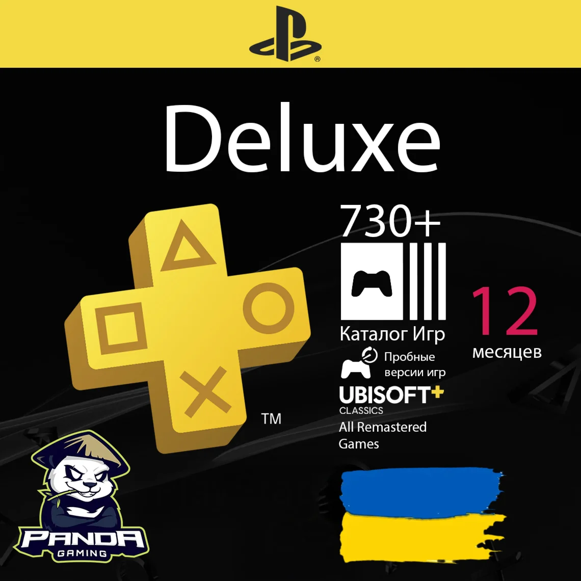 Подписка PS PLUS DELUXE Украина 12 месяцев