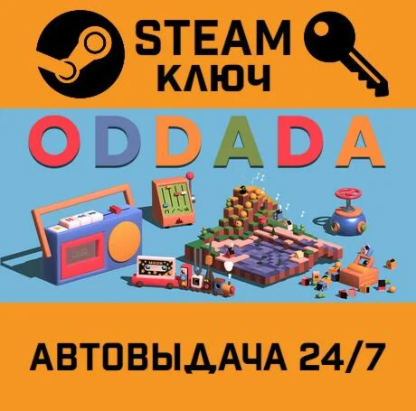 ODDADA. STEAM-ключ (Global)