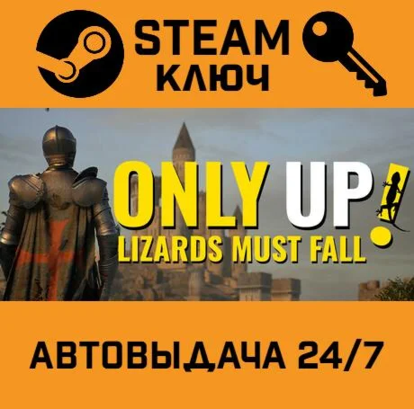 Only Up: LIZARDS MUST FALL. STEAM-ключ (Global)