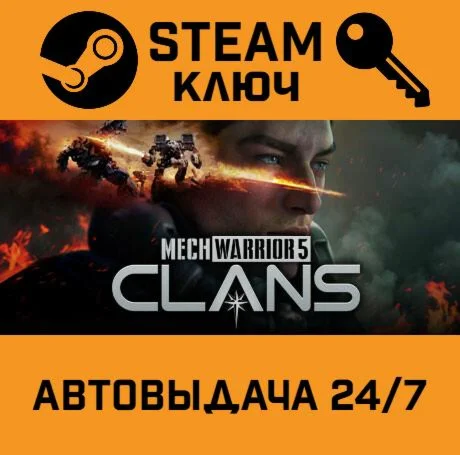 MechWarrior 5: Clans. STEAM-ключ (Global)