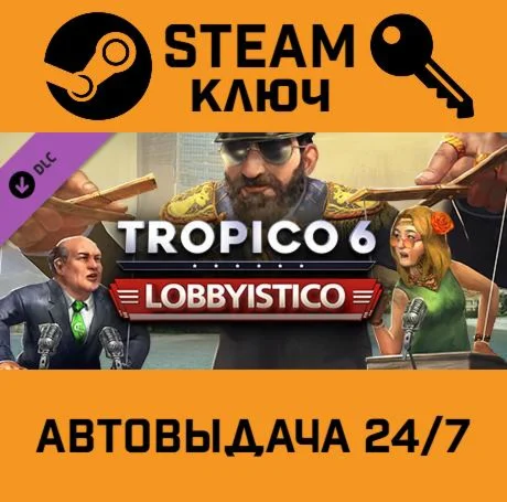 🔑Tropico 6 - Lobbyistico DLC. STEAM-ключ (Global)
