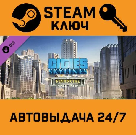 🔑Cities: Skylines - Financial Districts DLC. STEAM-key