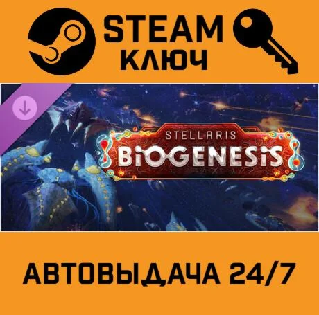 Stellaris - BioGenesis. STEAM-ключ (Global)