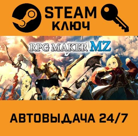 RPG Maker MZ. STEAM-ключ (Global)