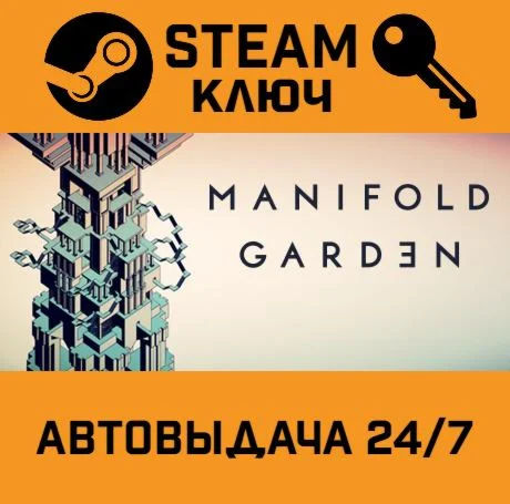 Manifold Garden. STEAM-ключ (Global)