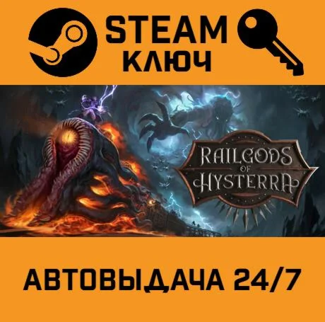 RailGods of Hysterra. STEAM-ключ (Global)