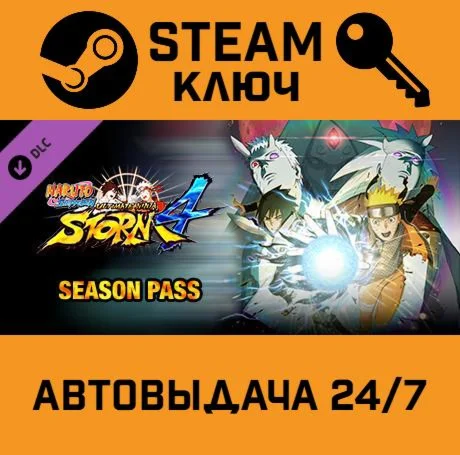 NARUTO SHIPPUDEN: Ultimate Ninja STORM 4 - Season Pass