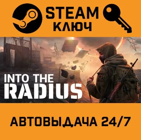 Into the Radius VR. STEAM-ключ (Global)