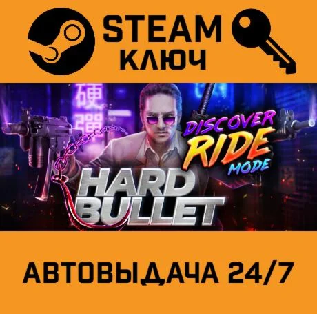 Hard Bullet. STEAM-ключ (Global)