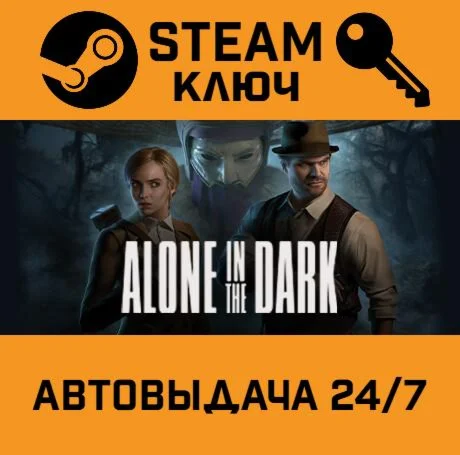 Alone in the Dark (2024). STEAM-ключ (Global)