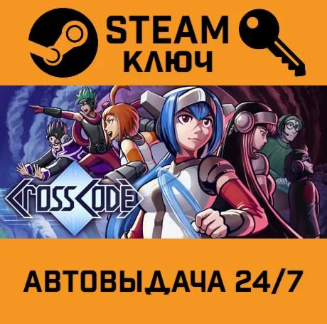 CrossCode. STEAM-ключ (Global)
