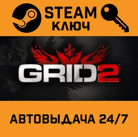 🔑GRID 2 Reloaded Edition. STEAM-ключ (Global)