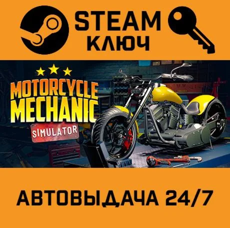 Motorcycle Mechanic Simulator 2021. STEAM-ключ (Globa