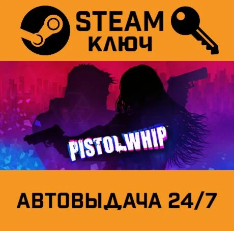 Pistol Whip. STEAM-ключ (Global)
