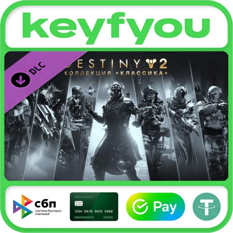 Destiny 2: Коллекция Классика 2025 / STEAM DLC КЛЮЧ