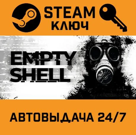 🔑EMPTY SHELL. STEAM-key (Region free)