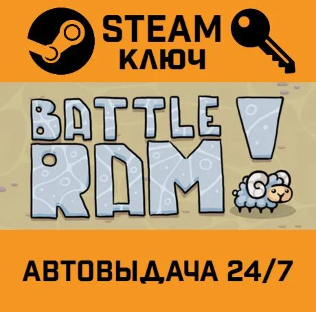 Battle Ram. STEAM-ключ (Global)