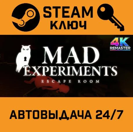 Mad Experiments: Escape Room. STEAM-ключ (Global)