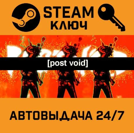 Post Void. STEAM-ключ (Global)