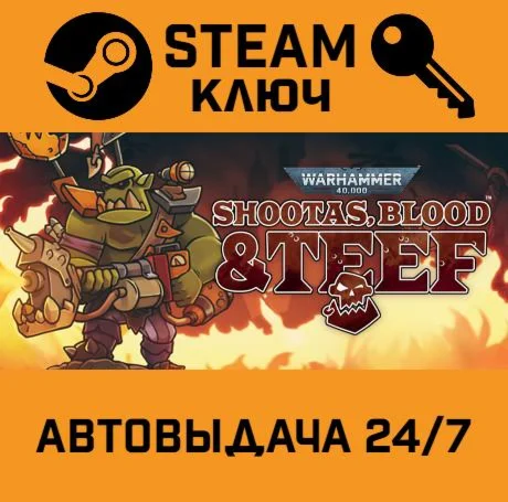 Warhammer 40,000: Shootas, Blood & Teef. STEAM-ключ (