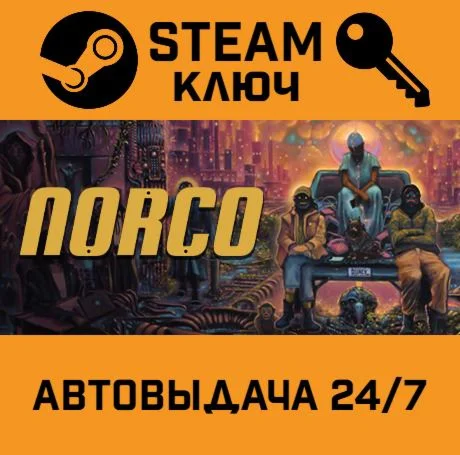 NORCO. STEAM-ключ (Global)