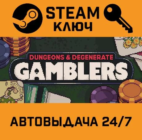 Dungeons & Degenerate Gamblers. STEAM-ключ (Global)