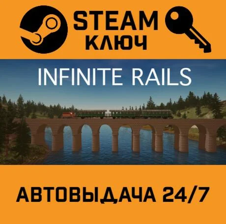 Infinite Rails. STEAM-ключ (Global)