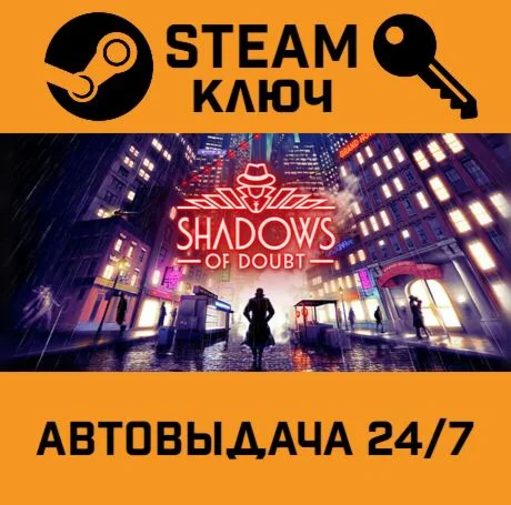 Shadows of Doubt Deluxe Edition. STEAM-ключ (Global)