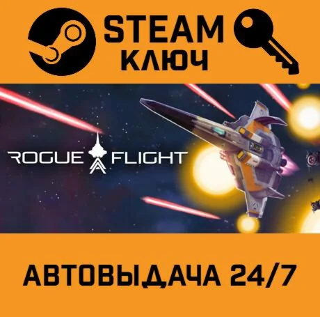 ROGUE FLIGHT. STEAM-ключ (Global)