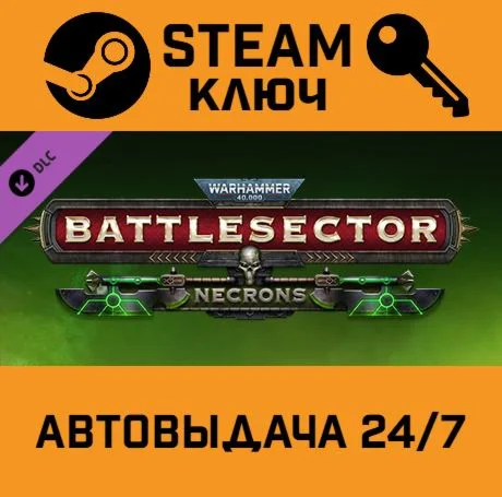 Warhammer 40,000: Battlesector - Necrons DLC. STEAM-к