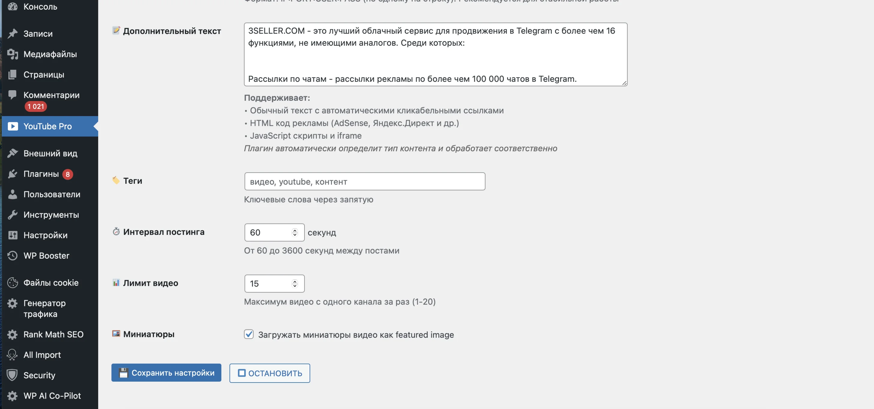WordPress плагин для монетизации с Youtube!