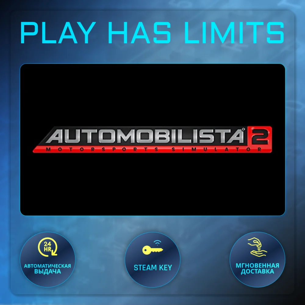 Automobilista 2 КЛЮЧ STEAM Global + РФ
