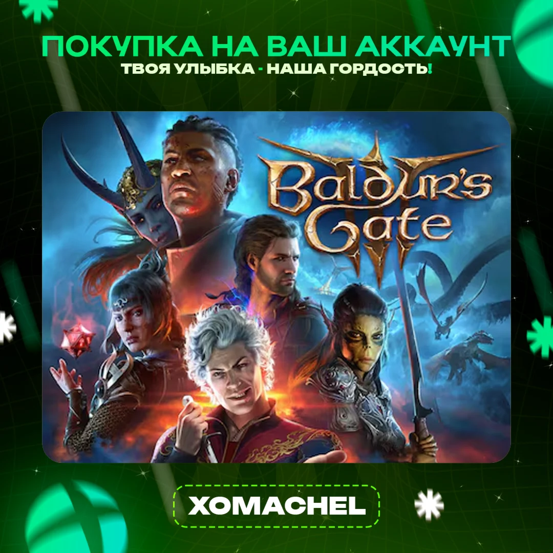 Baldur's Gate 3 | Xbox  | Любой аккаунт