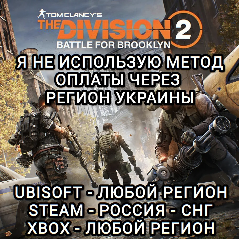 ❤️UPLAY|STEAM|XBOX BATTLE FOR BROOKLYN РОССИЯ|СНГ❤️