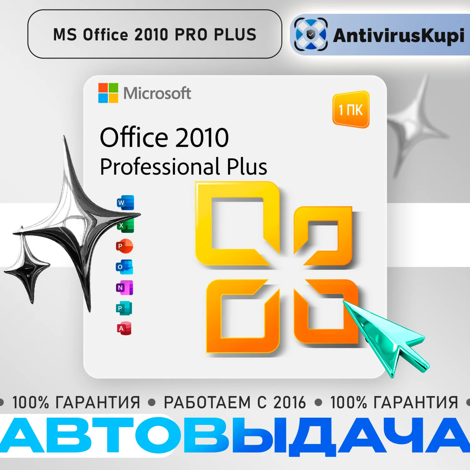 🔴Office 2010 Pro Plus - MICROSOFT PARTNER ✔️