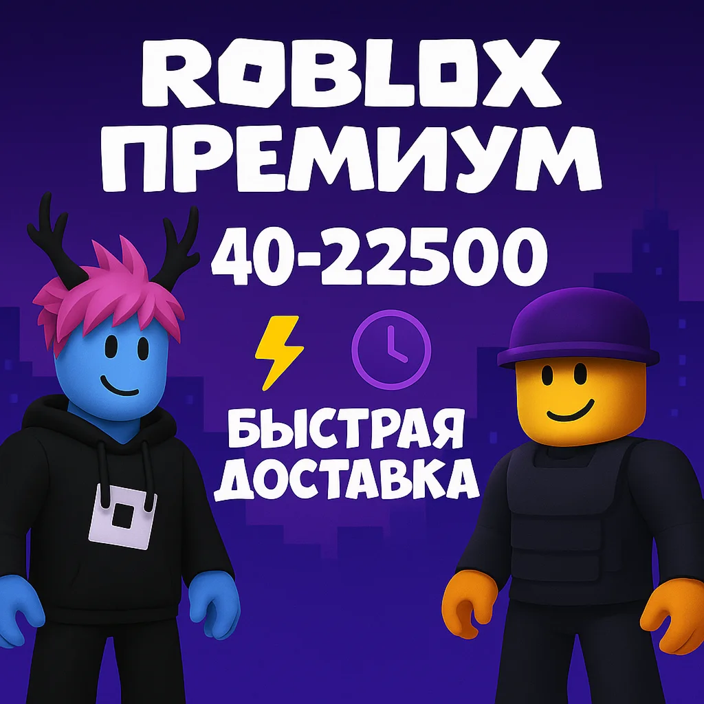 ROBUX INSTANT DELIVERY | 40–22,500 | ROBLOX PREMIUM