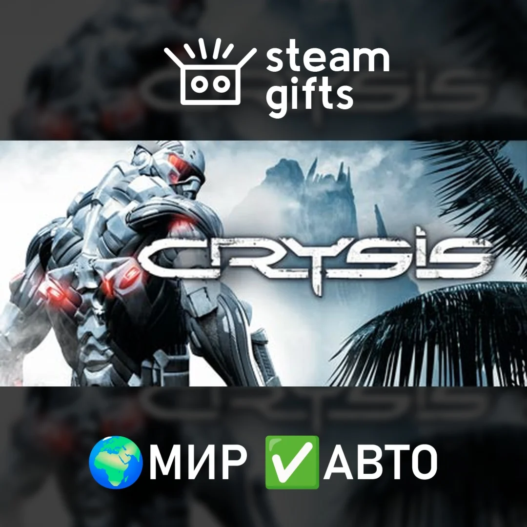 🎁Crysis Maximum Edition🌍МИР✅АВТО