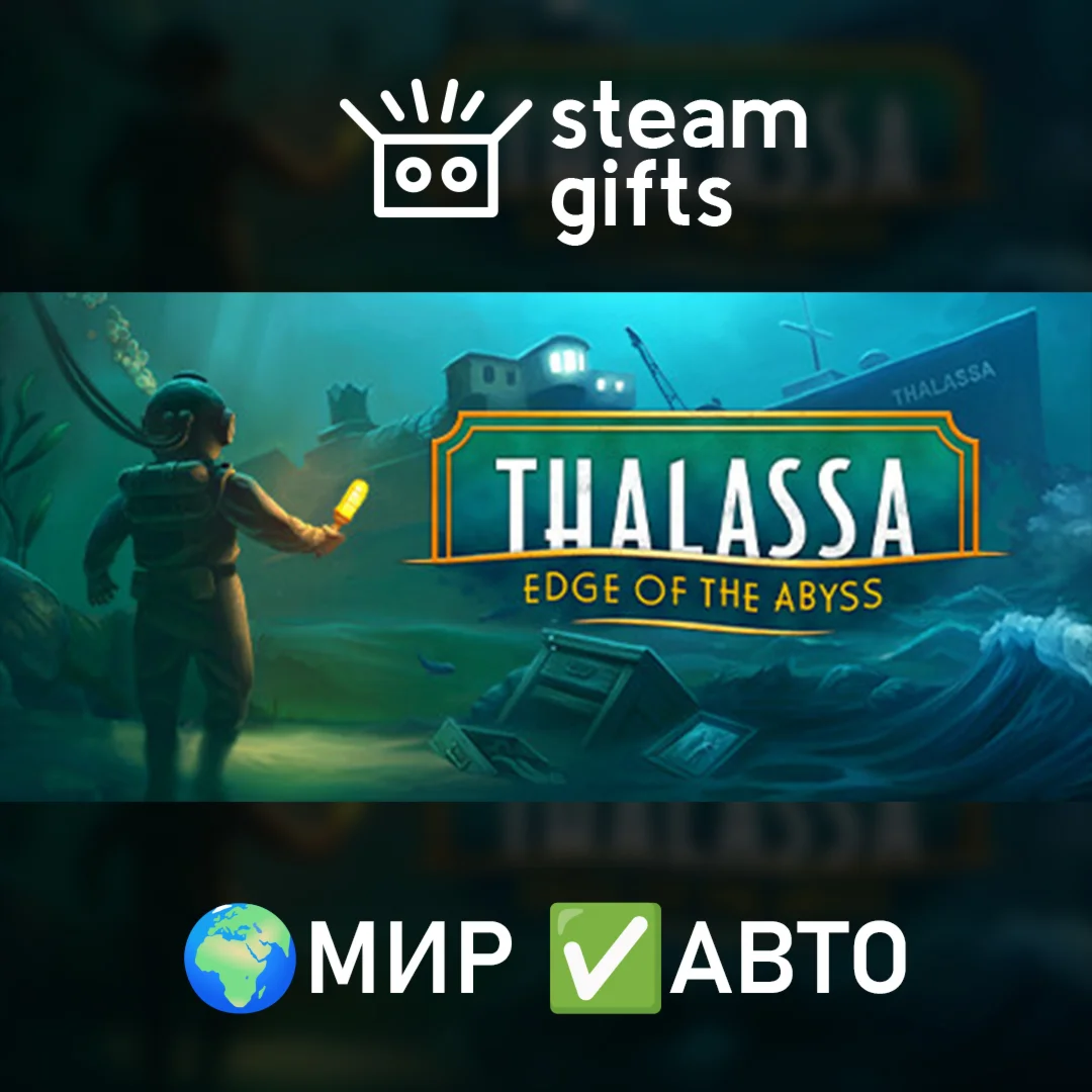 Thalassa: Edge of the Abyss Deluxe МИР АВТО