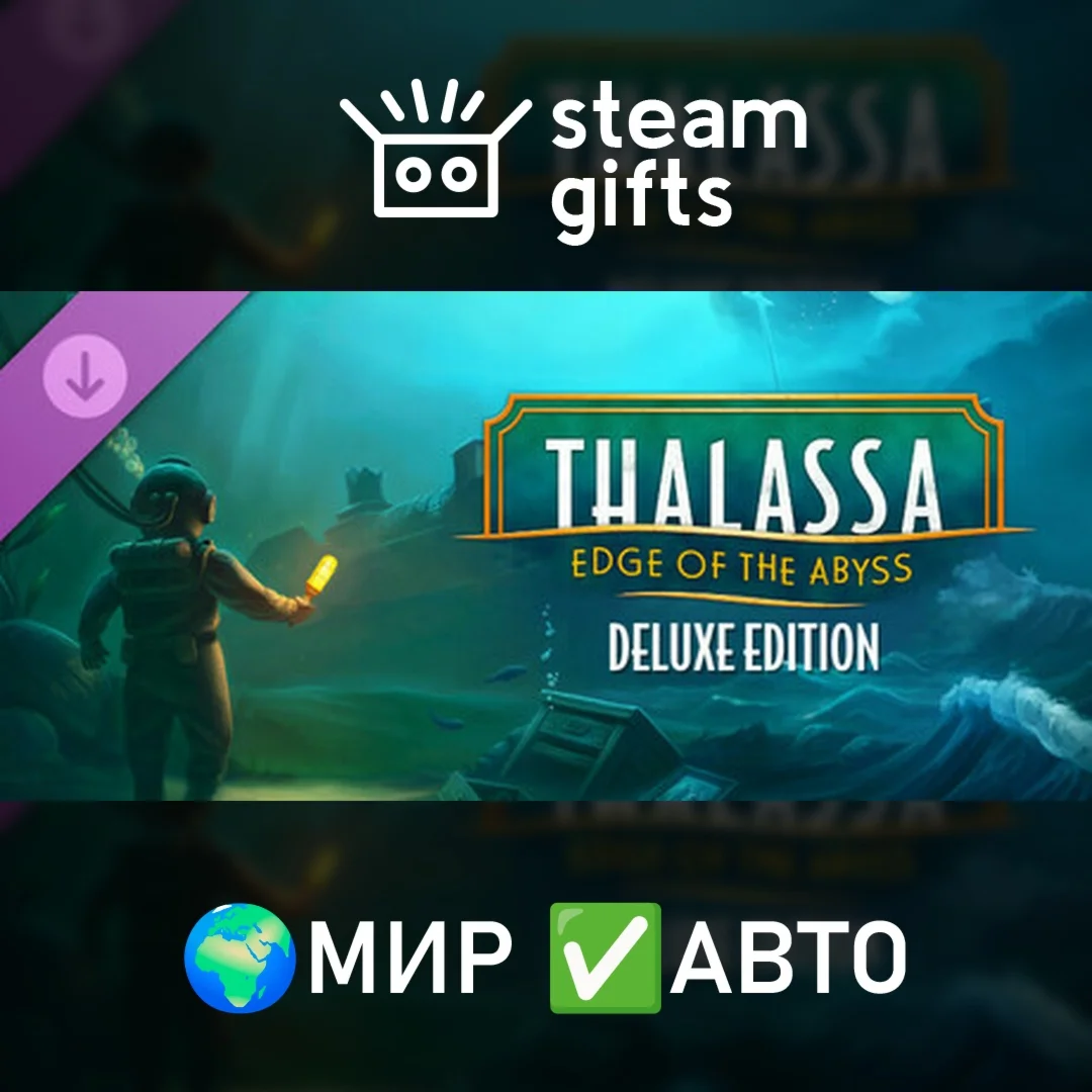Thalassa Edge of the Abyss Deluxe Upgrade МИР АВТО