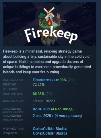 Firekeep АВТОДОСТАВКА STEAM GIFT РОССИЯ