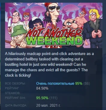 Not Another Weekend АВТОДОСТАВКА STEAM GIFT РОССИЯ