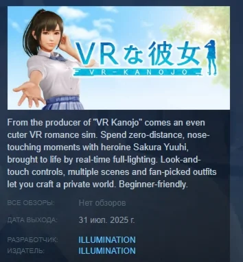 VR-Kanojo АВТОДОСТАВКА STEAM РОССИЯ