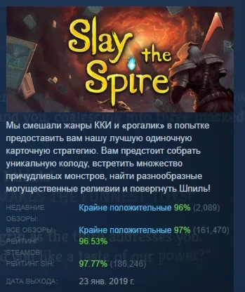 Slay the Spire АВТОДОСТАВКА STEAM РОССИЯ