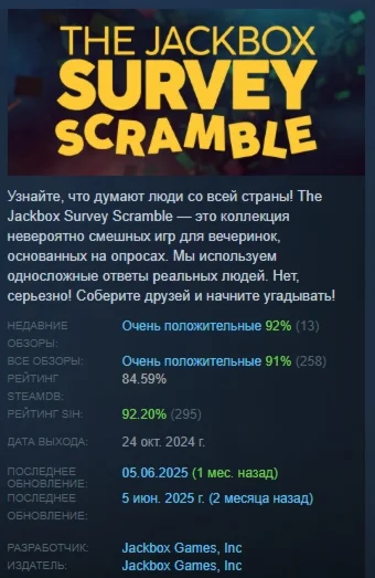 The Jackbox Survey Scramble АВТОДОСТАВКА STEAM РОССИЯ